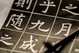 正确拼音—九成宫醴泉铭图片