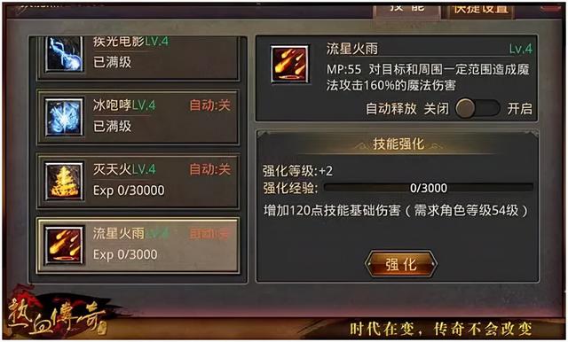 热血传奇:每种职业的前期和后期,最佳的技能搭配是什么?