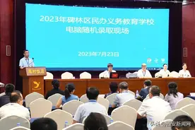 直击民办学校“摇号”全程图片