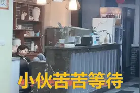 安徽小伙做足疗看上女技师，准备礼物苦等一晚上表白，遭嫌弃拒绝图片