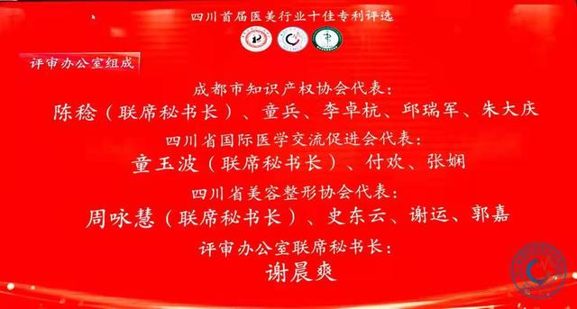 首届四川医美行业十佳专利出炉