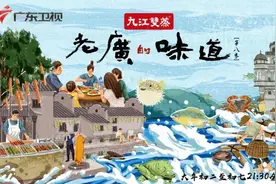 “春节最下饭”美食动作大片《老广的味道》第八季炸裂回归！图片