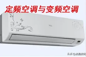 定频空调与变频空调哪个好图片