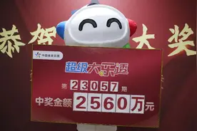 生日号+复式投注，白城购彩者喜中大乐透2560万大奖图片