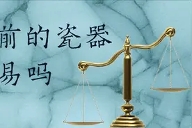 宋朝以前的瓷器可以交易吗图片