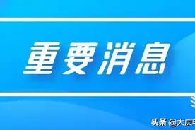 “看广告”挣钱？100余名大庆市民正在维权图片