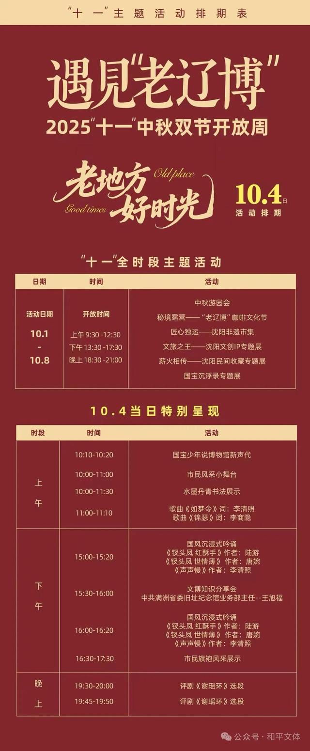 【遇见老辽博—老地方 好时光】2025十一双节邀您开启一场穿越时光的奇妙之旅