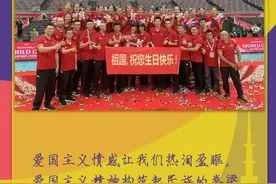 请铭记中国女排这最光辉的一刻图片