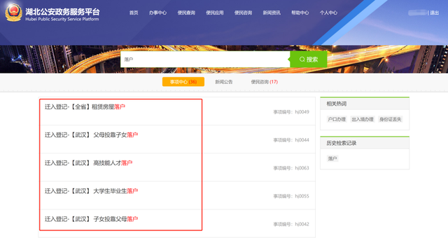 落户武汉需要什么材料？手把手教你如何网上查询办理流程