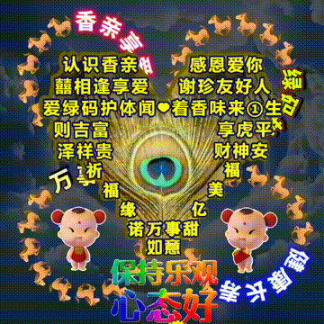 吉祥原创表情包情感美文随笔，因为爱，所以爱，祝福图集收藏版