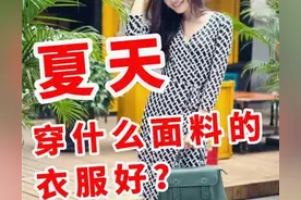 夏天穿什么面料的衣服好图片