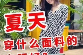 夏天穿什么面料的衣服好图片