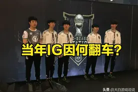 前车之鉴，19年的MSI四强赛，IG为何爆冷出局？图片