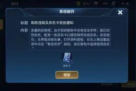 王者官方警告“5天不改名直接封号”脏字就算了，这类ID也算违规图片