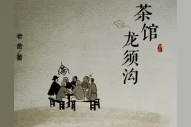 茶馆·龙须沟：入世方知圣哲哀图片