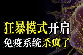 免疫系统开启狂暴模式，为什么会让人全身酸痛，原来是肌肉搞的鬼图片