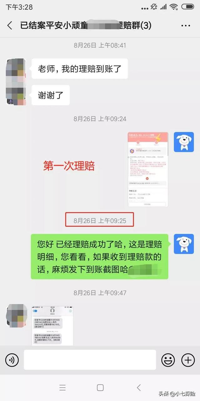 宝宝疝气手术获赔1142.02，当天报案当天赔 I 理赔实录