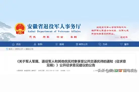公开征求意见！优待！事关退役军人图片