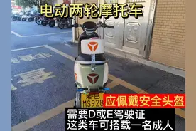 哪种类型的电动车需要驾驶证？看这三张图片就知道了图片