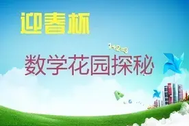 教育部查处的数学花园探秘、华数之星、五羊杯都是什么竞赛图片