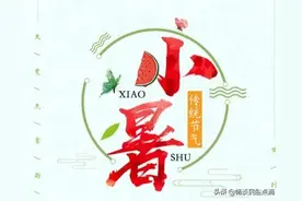 7月7日小暑，这天晴天好不好？看看老祖宗留下谚语，咋预兆图片