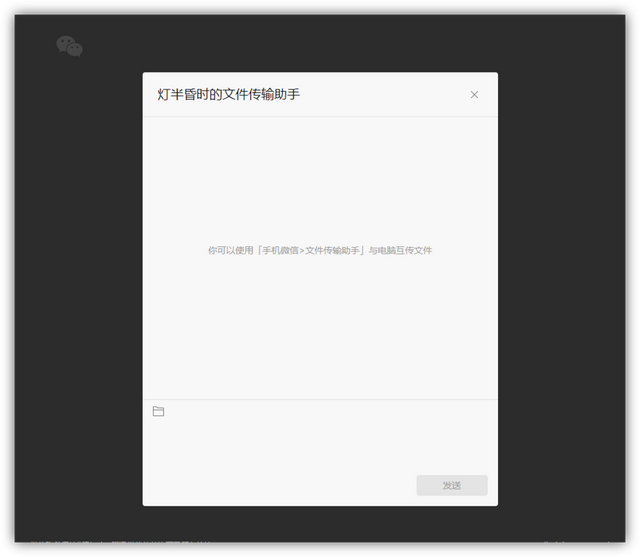 微信又有新功能：不用登录就能传文件，再也不怕隐私泄露了