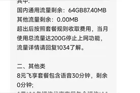 怎么理解这个“国内通用流量”？图片