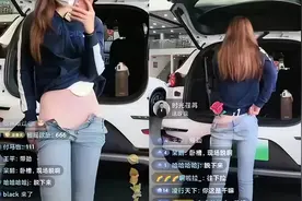 比亚迪女销售直播中脱裤子，擦边球太明显，民族品牌要靠这卖车？图片