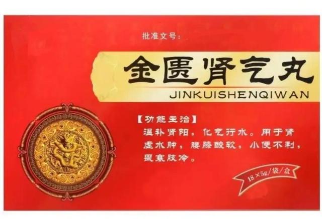 阴阳双补的金匮肾气丸你用对了吗？吃多久？如果你正在吃，快来看