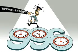 无偿加班4小时！996和200年前的资本主义到底有何区别？图片