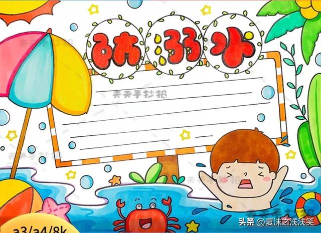 防溺水手抄报精选100张(收藏备用)