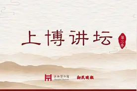 上博讲坛带你远行“丝绸之路”图片