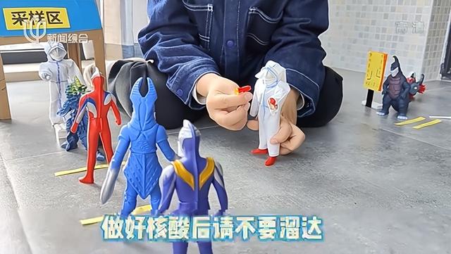 脑洞大开！奥特曼变身“大白”帮怪兽做核酸？上海9岁娃用手办记录封控生活