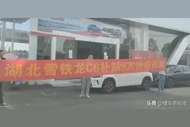 聚焦｜雪铁龙C6拖欠9万元购车补贴最新进展：7月20日前全部退还图片