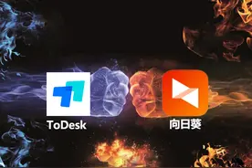 远程控制国货之光！Todesk和向日葵到底谁更优秀？图片