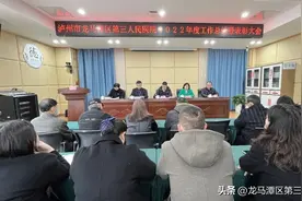 表彰先进激斗志 踔厉奋发开新篇——龙马潭区第三人民医院召开2022年度总结暨表彰大会图片