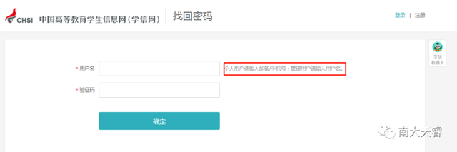学信网账号密码忘记了怎么办？看完你就会了