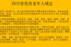 四川获得高龄补贴的人有多少？谁可以领取？这笔钱到底有多少？图片