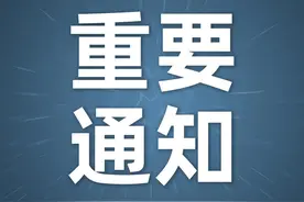 关于2023年中国福利彩票快乐8游戏派奖活动“特定玩法奖上奖”派送结束的公告图片