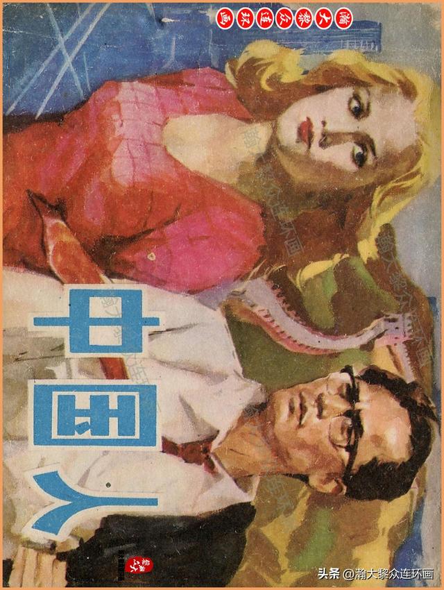 瀚大黎众｜广西版爱国传奇故事连环画《中国人》梁启德绘画