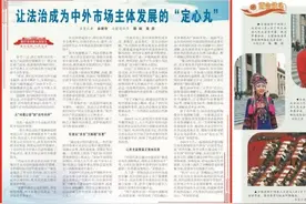 让法治成为中外市场主体发展的“定心丸”图片