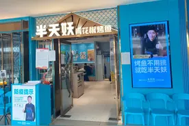 半天妖之“死”，绝不是因为一条鱼卖100多块...图片