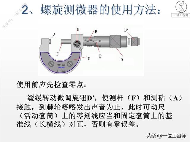 螺旋测微器精确到0.01mm，为什么叫千分尺？28页内容图解正确读数