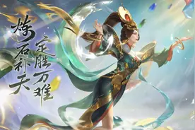 女娲补天特效爆料：英雄首款传说，建模3个形态，入手需1430点券图片