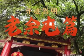 寻迹嵩明丨杨林镇老余屯村图片