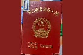 缴费年限为何不以保险手册为准？图片