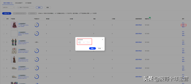 阿里国际站基础课：橱窗产品调整及优化技巧