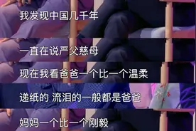 “严父慈母”“严母慈父”哪种更组合好？答案可能和你想的不一样图片