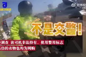 交警执勤时撞衫一问是个假交警图片