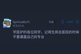 医学生去看病比去考试都紧张！​哈哈哈被网友的评论笑死了…图片